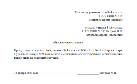 Объяснительная записка о срыве занятий