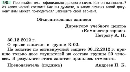 Объяснительная записка сотрудника