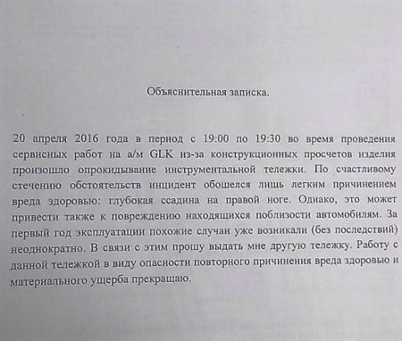 Объяснительная воспитателя