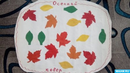 Аппликация осенний ковер