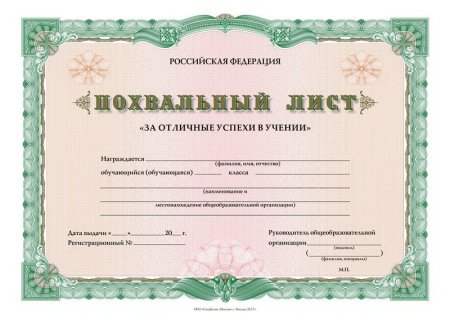 Похвальный лист