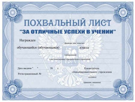 Похвальный лист