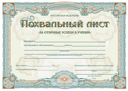 Похвальный лист