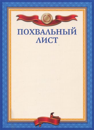 Сделать грамоту