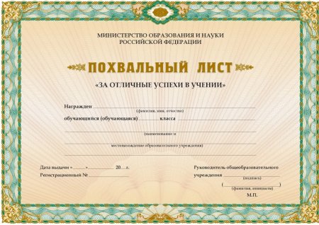 Рамка для похвального листа