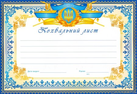 Похвальный лист