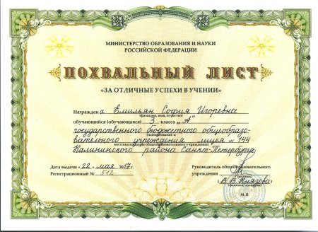 Похвальный лист