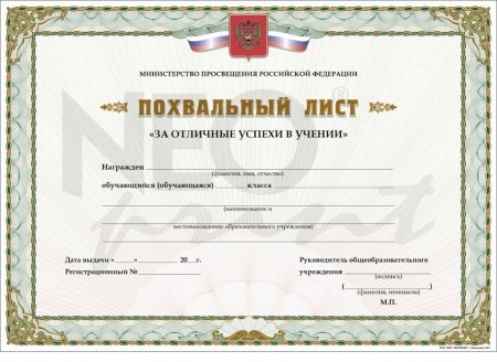 Похвальный лист