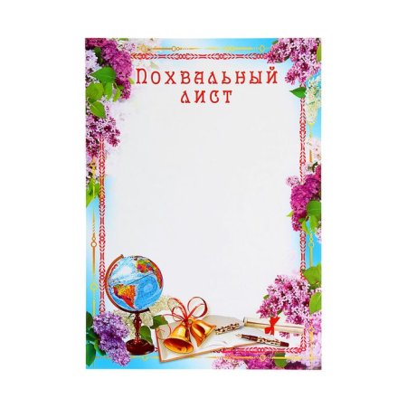 Рамка для похвального листа