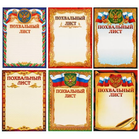 Похвальный лист