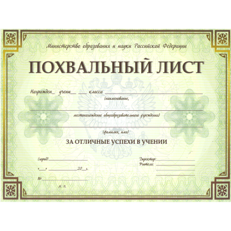 Похвальный лист 4 класс