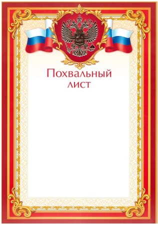 Похвальный лист, а4