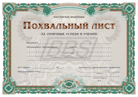 Рамка для похвального листа