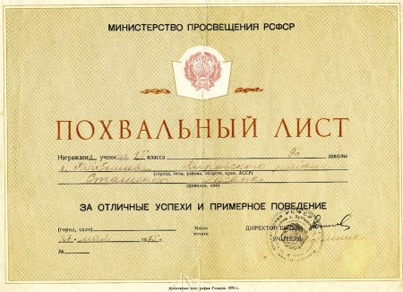 Похвальный лист