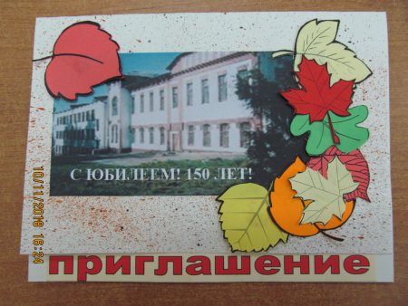Пригласительные на юбилей школы