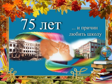 Баннер к юбилею школы 50 лет