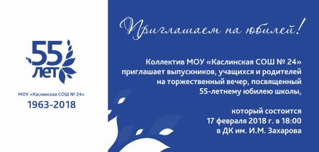 Объявление о юбилее школы