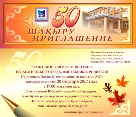 Пригласительные в школу