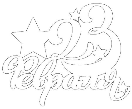 Трафарет 50 лет