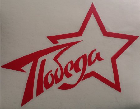 Трафареты к 9 мая