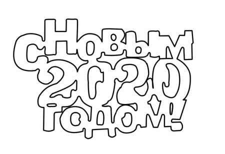 Трафареты на новый год надпись с новым годом