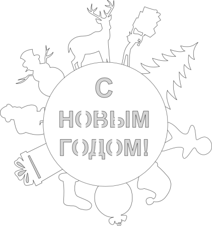 Новогодние надписи на окна