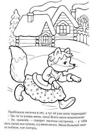 Раскраска к сказке Лисичка со скалочкой для детей