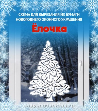 Ель раскраска