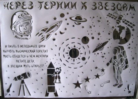 Плакат на космическую тему