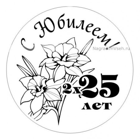 Медаль "с юбилеем 50 лет"