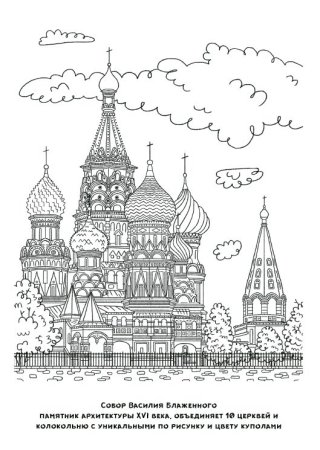 Собор Василия Блаженного на красной площади рисунок