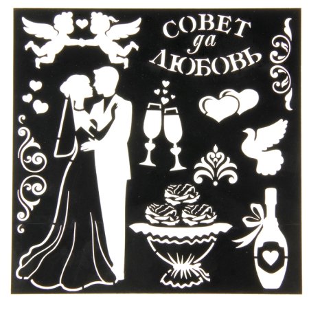 Трафарет на торт с днем свадьбы
