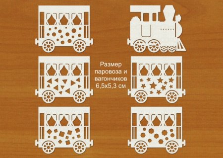 Вытынанка паровозик
