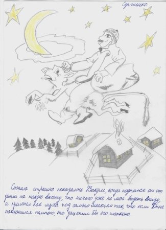 Иллюстрация к ночь перед Рождеством Гоголь карандашом