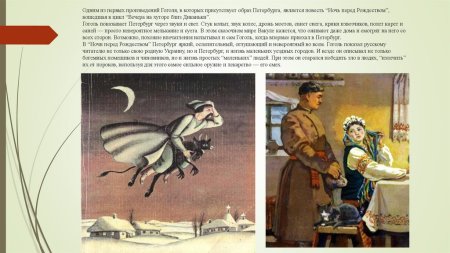 Ночь перед Рождеством раскраска для детей