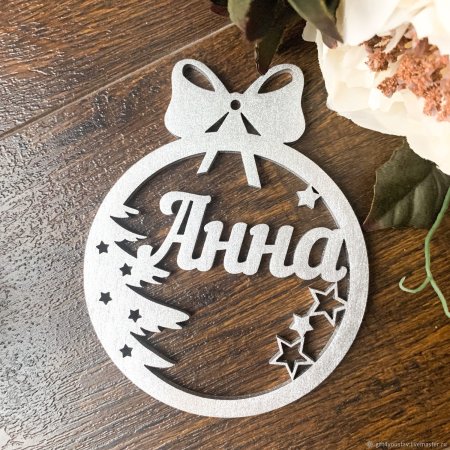 Именные новогодние шары из фанеры