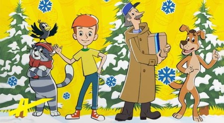 Герои Простоквашино дядя Федор