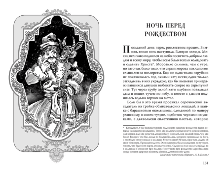 Иллюстрация к рассказу ночь перед Рождеством