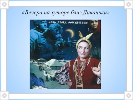 Гоголь ночь перед Рождеством чёрт