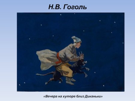 Алексей Михайлович Лаптев близ Диканьки