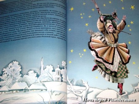 Вечера на хуторе близ Диканьки ночь перед Рождеством