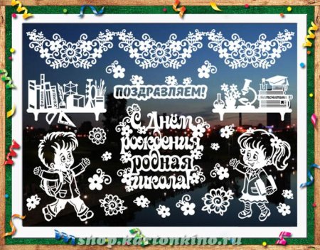 Трафареты на выпускной в школе