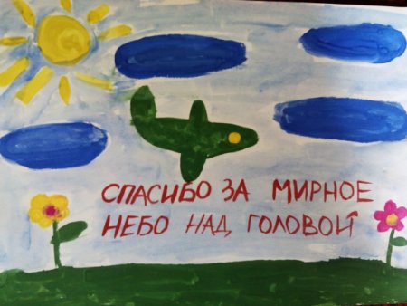 Мы за мирное небо