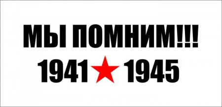 1941 Надпись