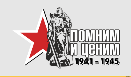 Наклейка с днём Победы!