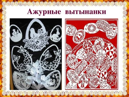 Вытынанки ажурные