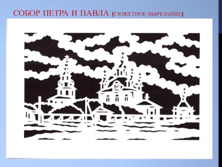Сюжетное вырезание