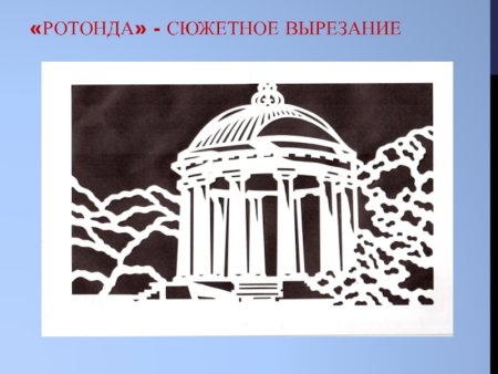 Вытынанка архитектура