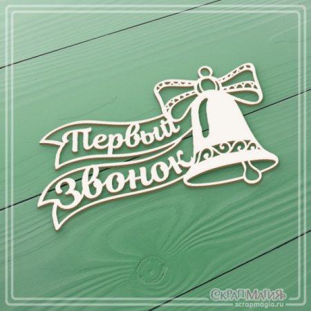 Вытынанка последний звонок