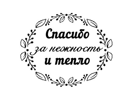 Трафарет с новым годом